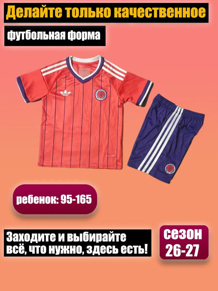 Форма футбольная #1
