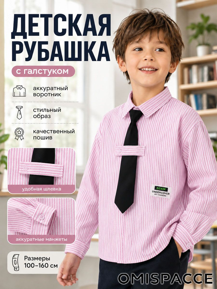 Рубашка OMISPACCE #1