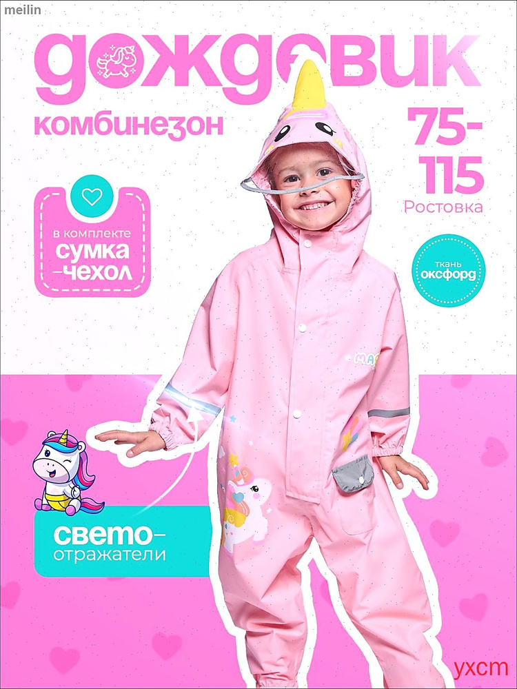 Дождевик Дождевики #1