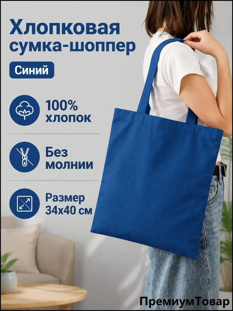 Сумка шоппер #1