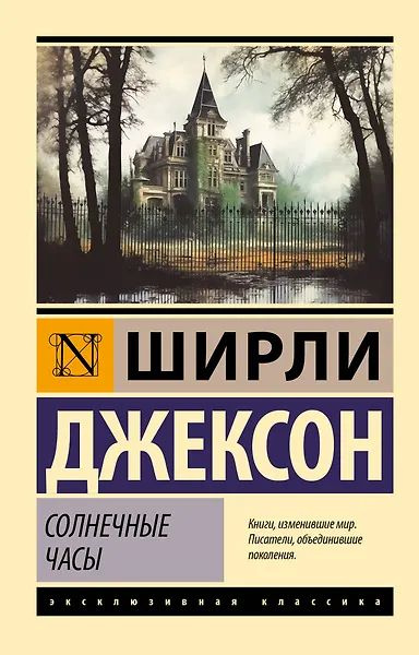 Солнечные часы #1