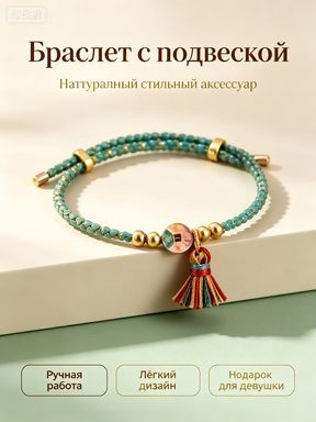 Браслет #1