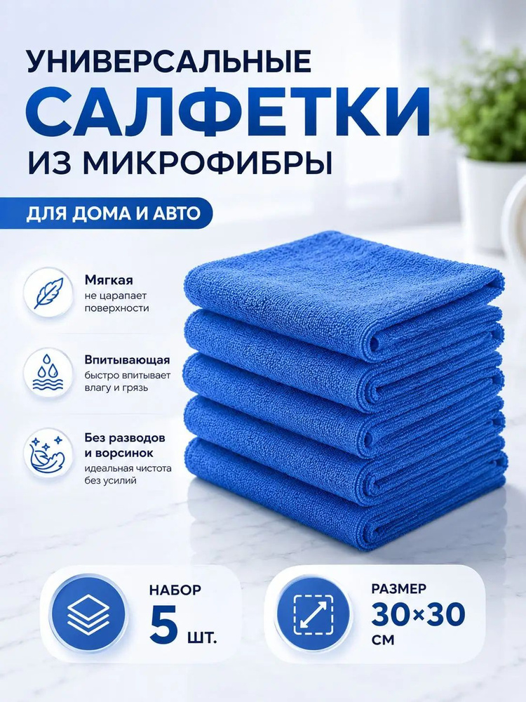 Тряпка, 5 шт #1