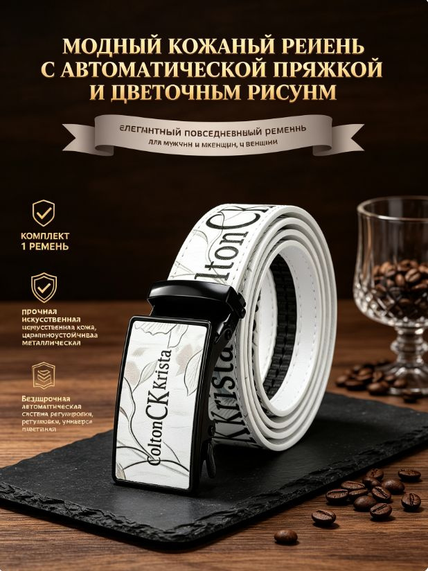 Ремень #1