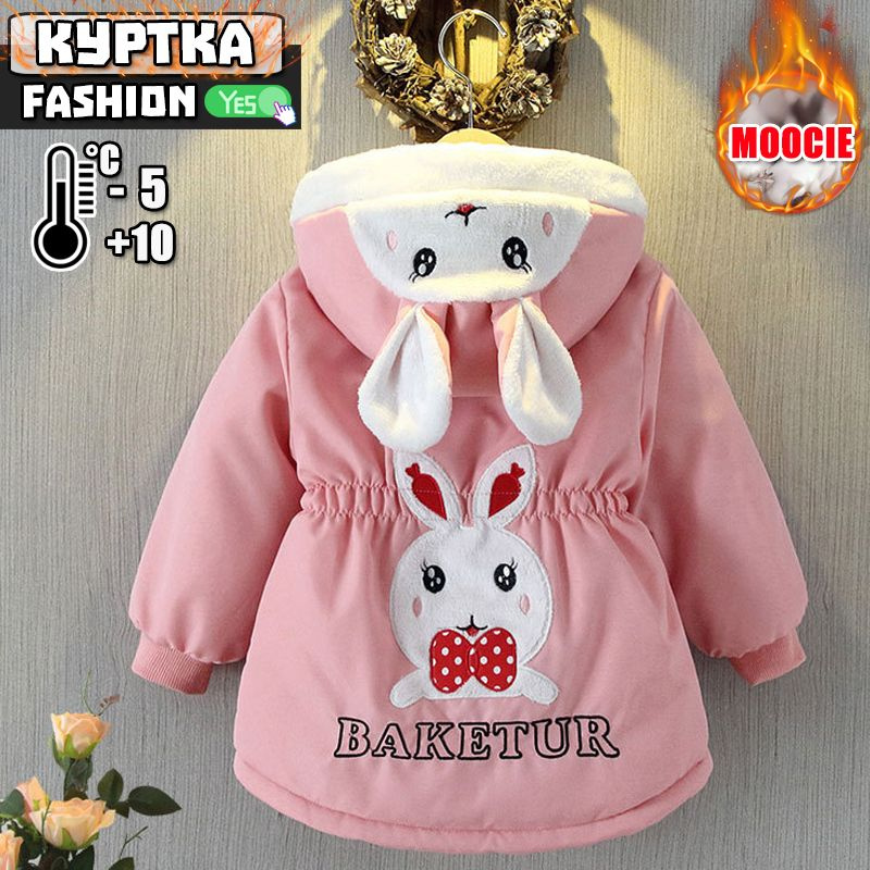 Куртка MOOCIE #1
