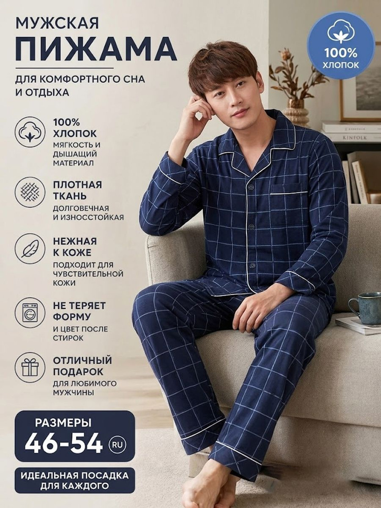 Пижама #1