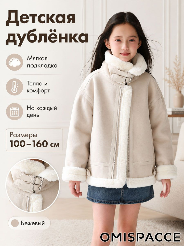 Куртка OMISPACCE #1