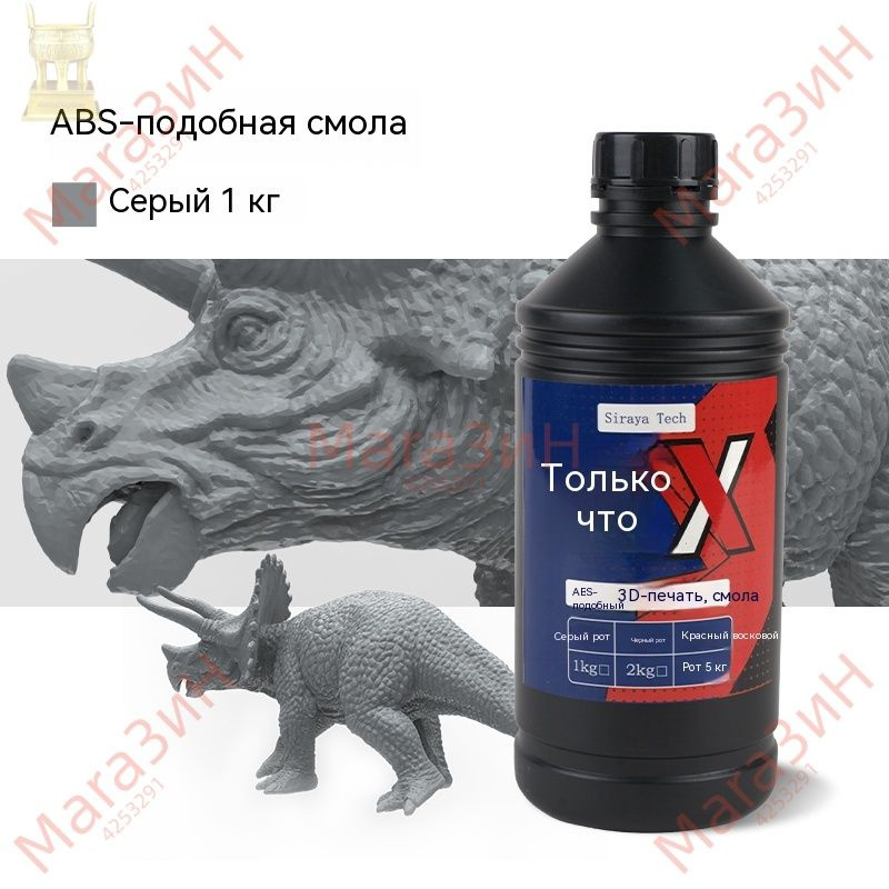 Фотополимерная смола аналог ABS для 3D-печати серия Только что X серый цвет объем 1кг низкая усадка высокая #1