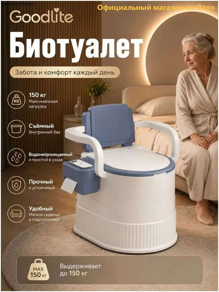 Биотуалет #1