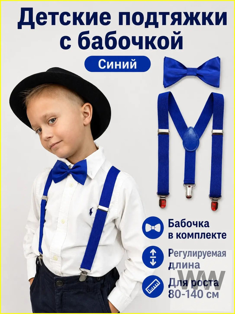 Подтяжки #1