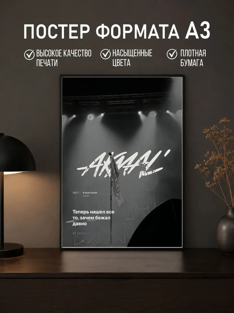 Постер #1