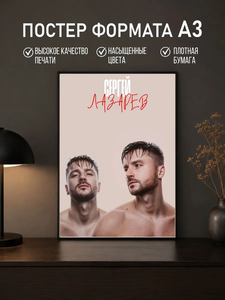 Постер #1