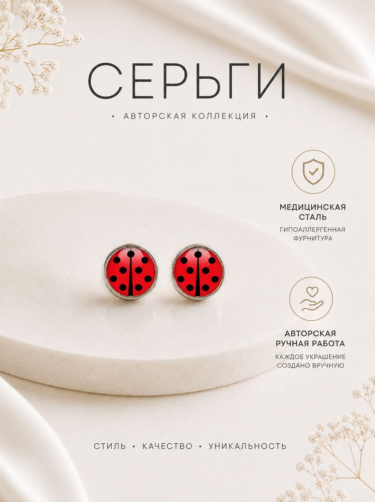 Серьги пусеты #1