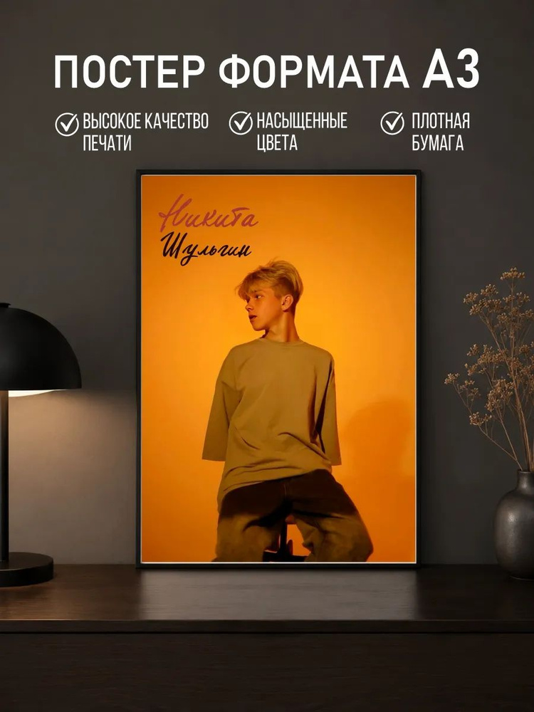 Постер #1