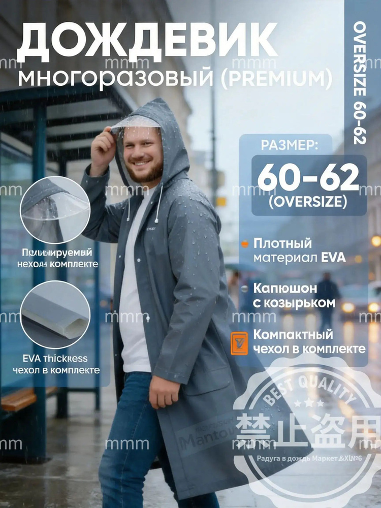 Дождевик Следопыт #1