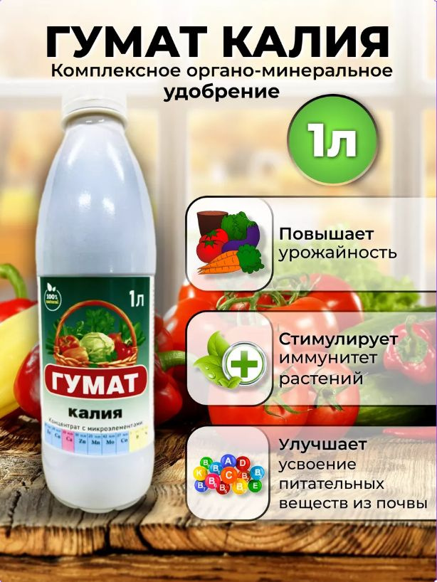 Гумат 1лт #1