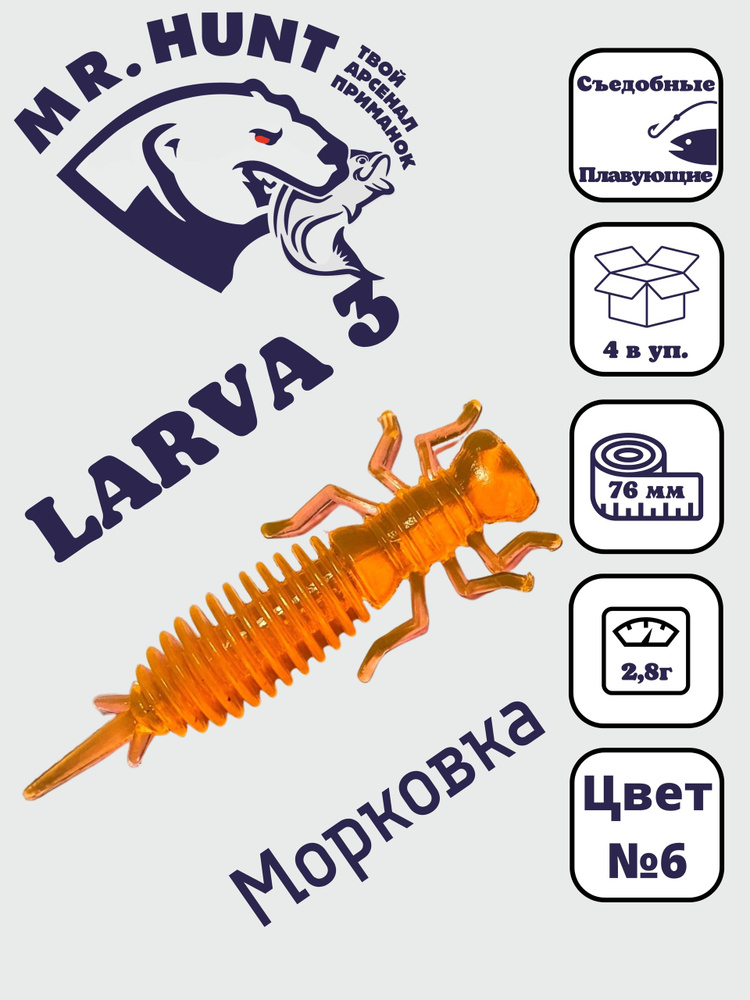 Ларва 3 #1