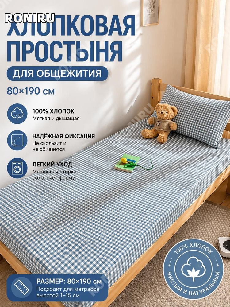 RONIRU Простыня #1