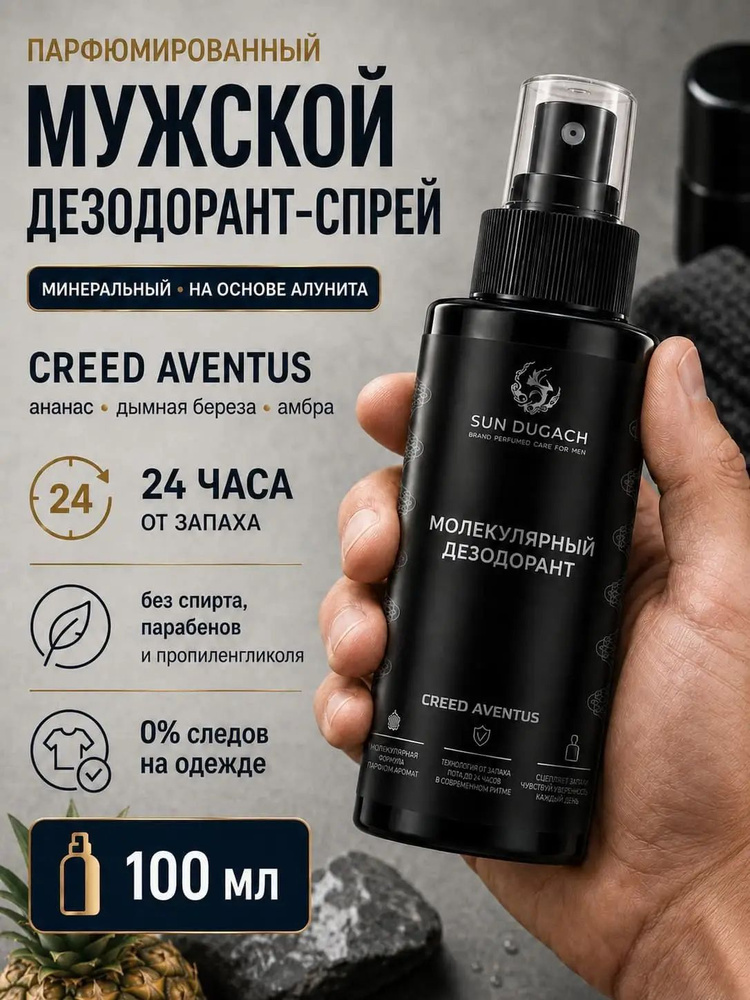 Дезодорант 100 мл #1