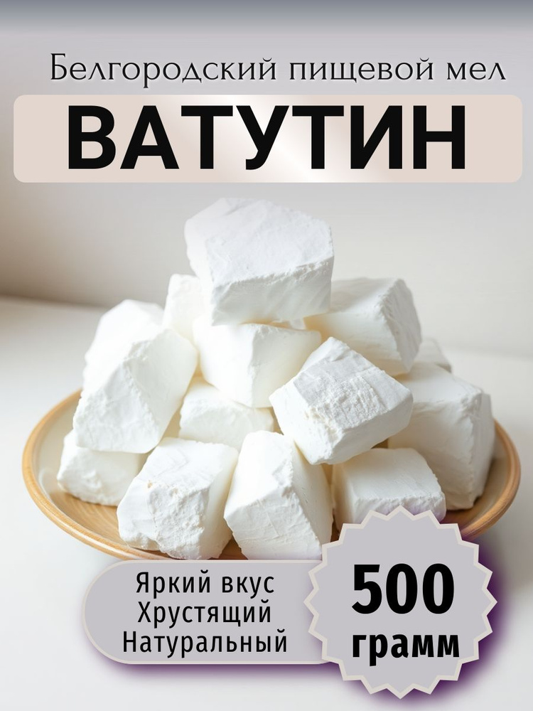 Пищевой мел #1