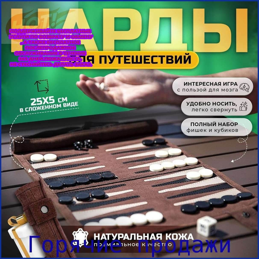 Нарды #1