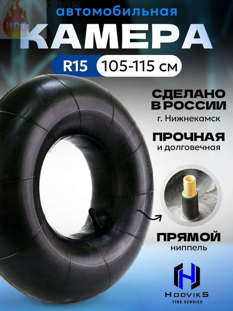 Камера для тюбинга #1