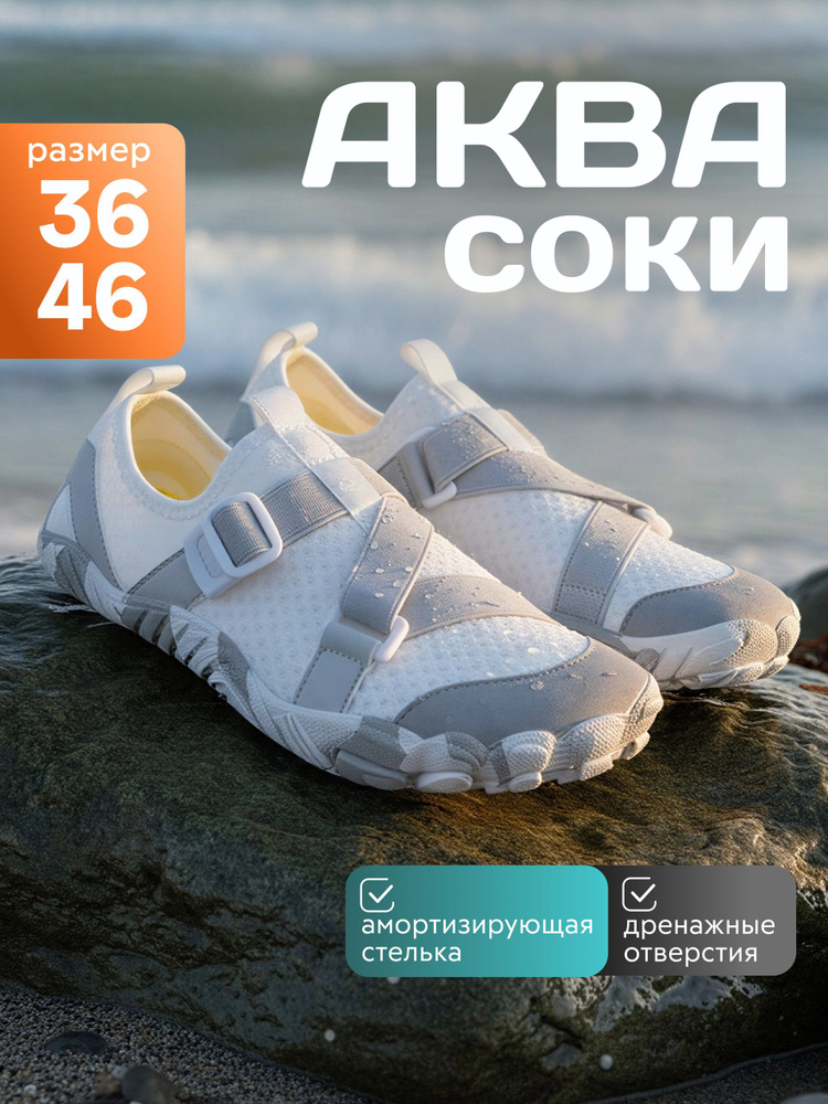 Аквашуз MOAM #1