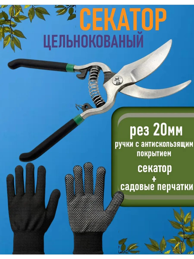 Секатор #1