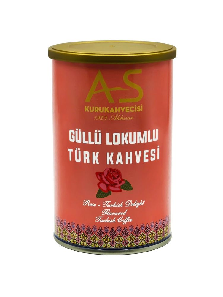 Кофе молотый турецкий (дамасская роза), средняя обжарка, "AS Kurukahvecisi", Gullu Lokumlu, 250гр. #1