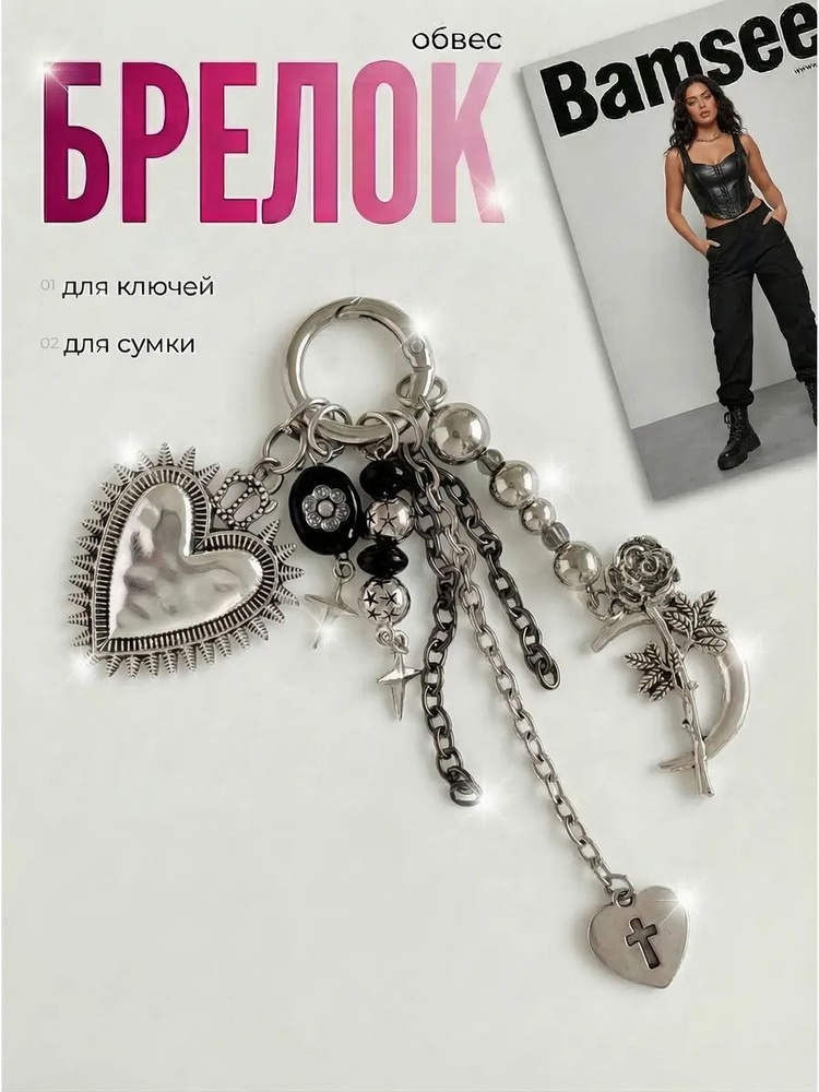 брелок Y2K #1