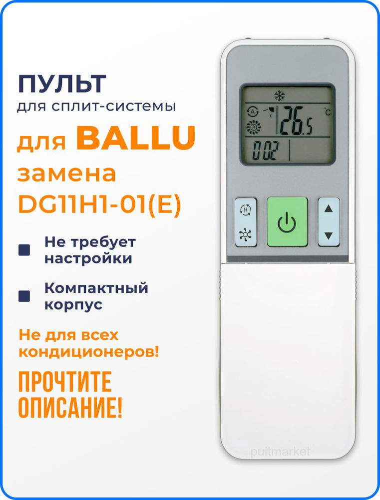 Пульт для кондиционера Ballu, замена пульта DG11H1-01(E) #1
