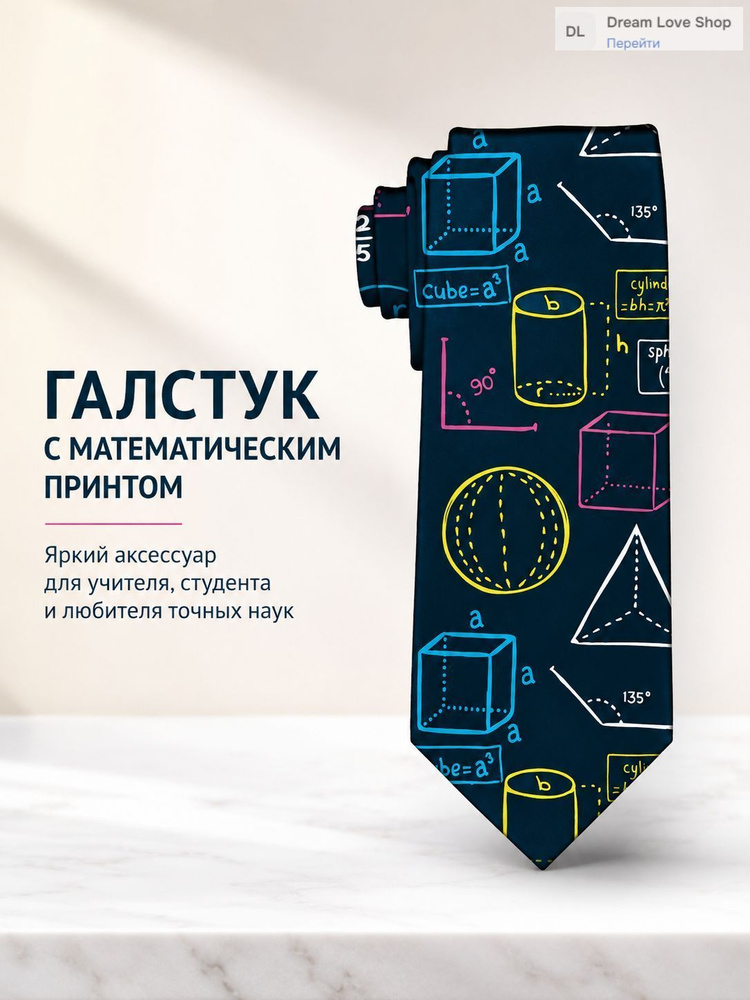 Галстук #1