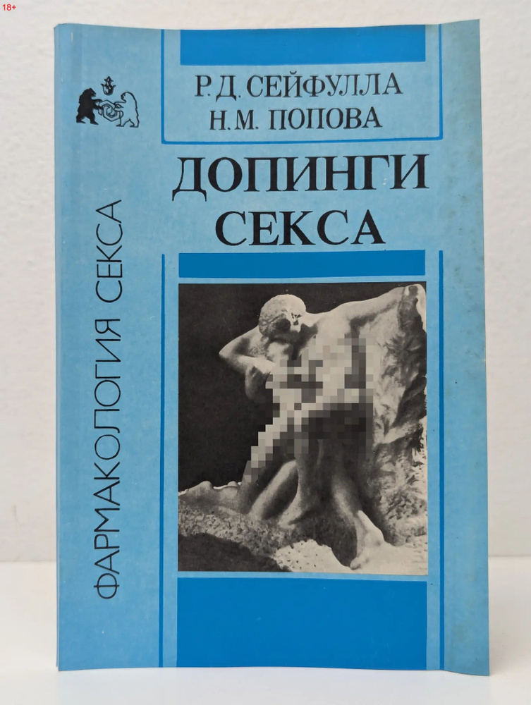Допинги секса #1