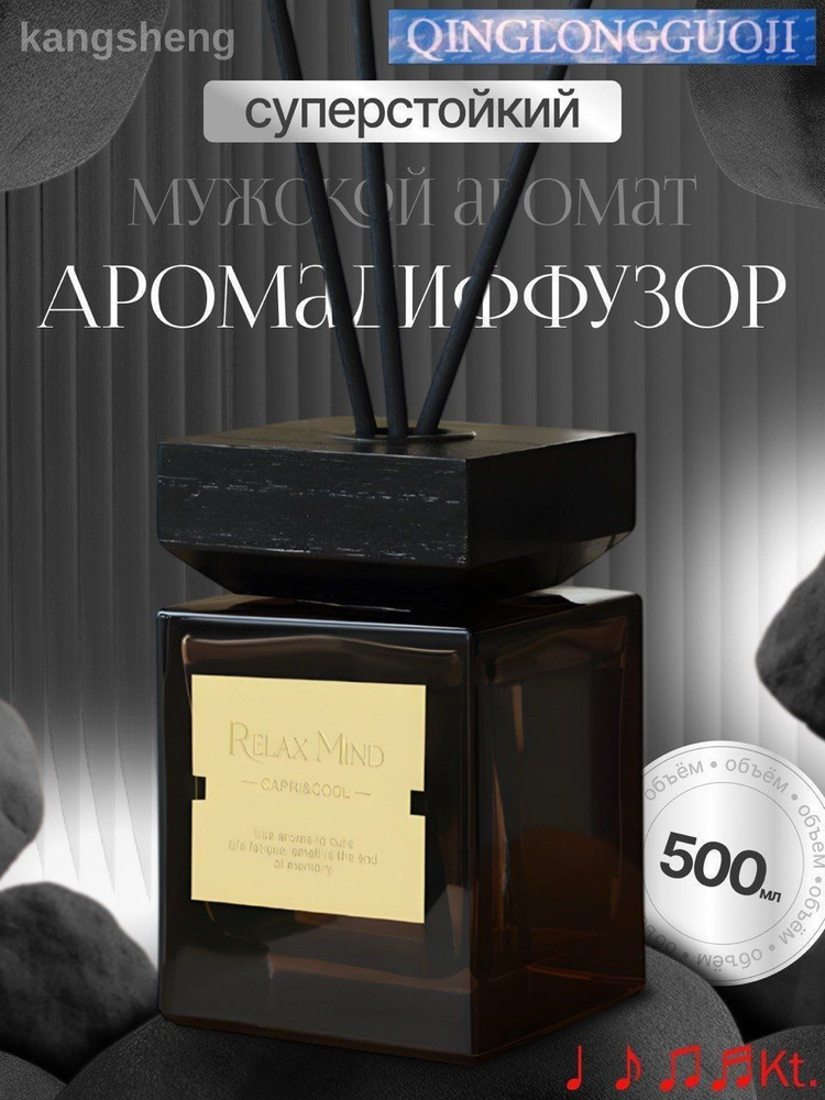 Ароматический диффузор #1