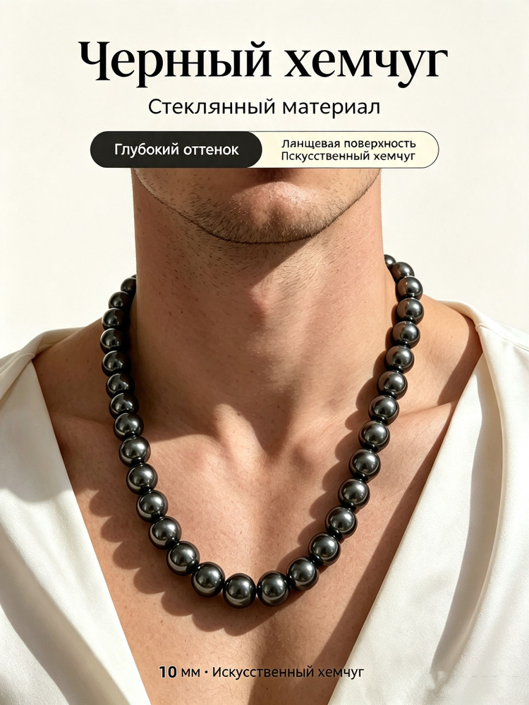 Бусы #1
