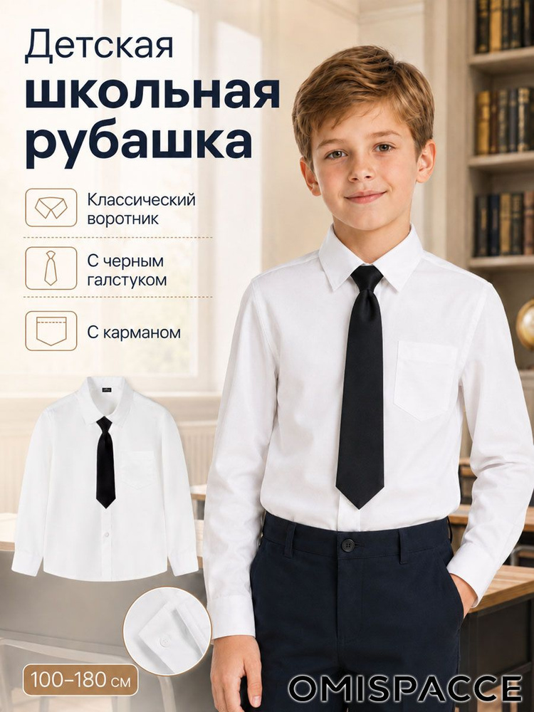 Рубашка OMISPACCE #1