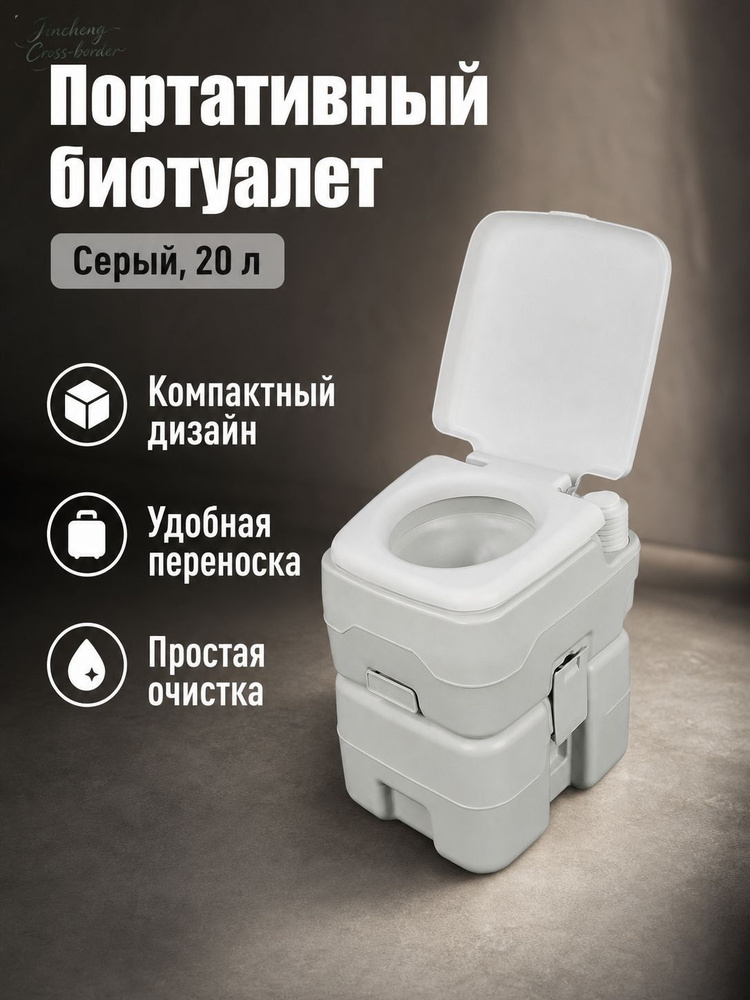 Биотуалет #1