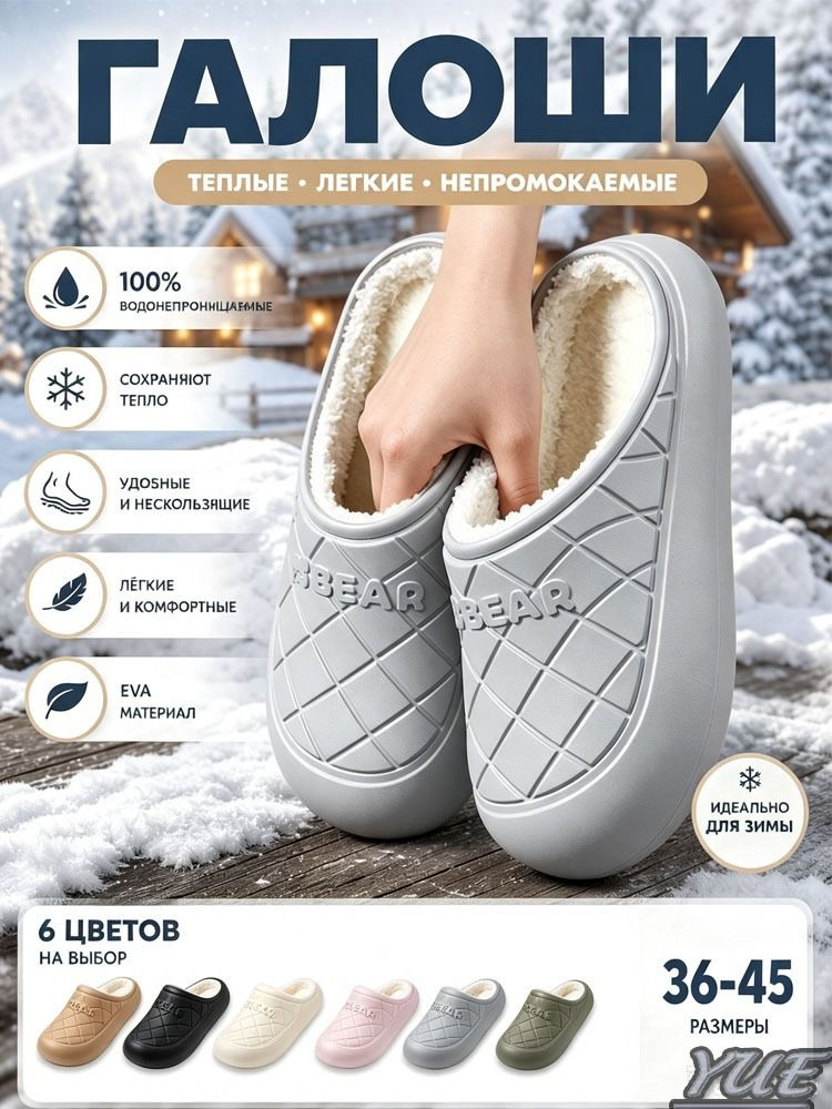 Галоши #1