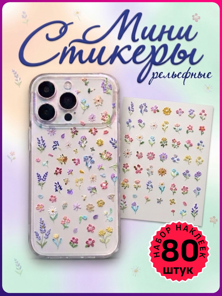Наклейки #1