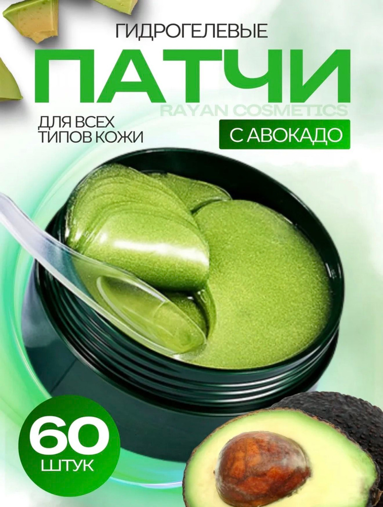патчи для глаз #1
