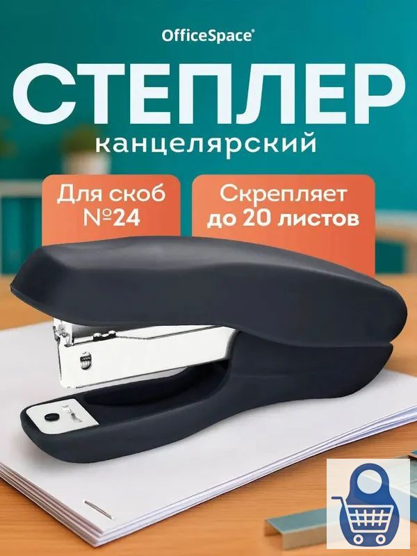Степлер #1