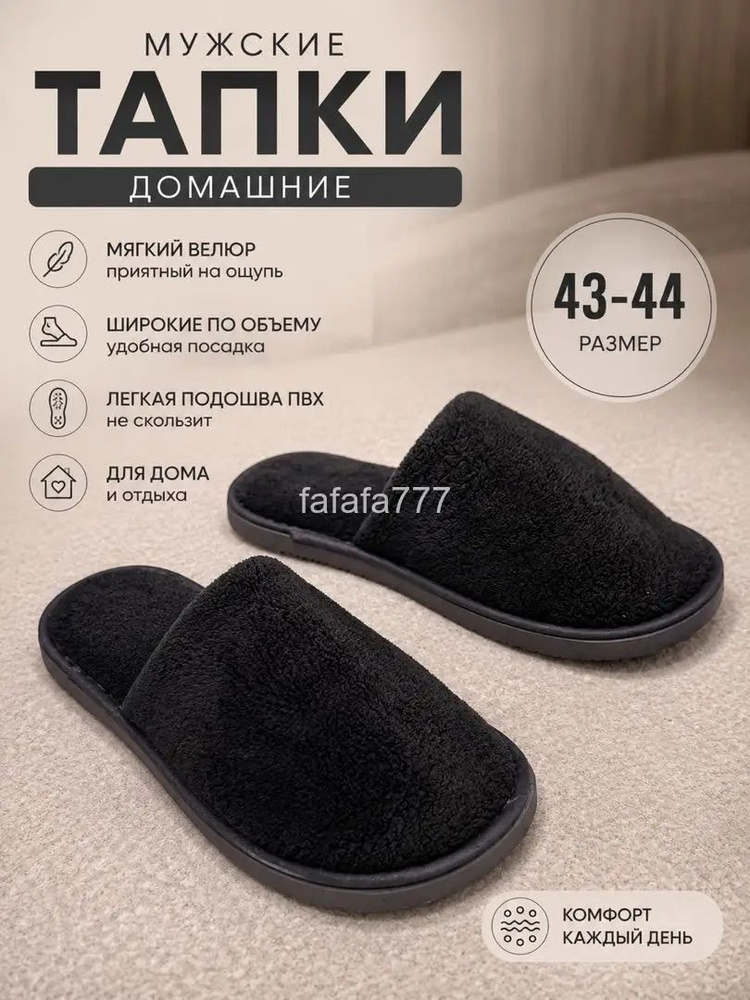 Тапочки #1