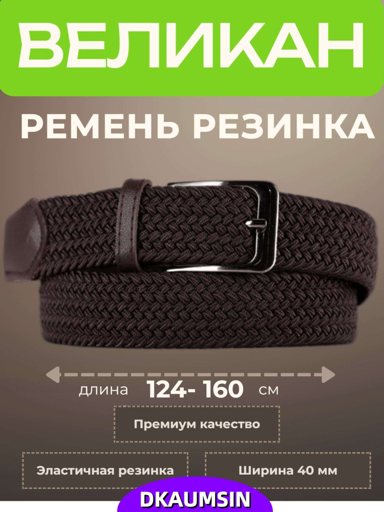Ремень ремень #1