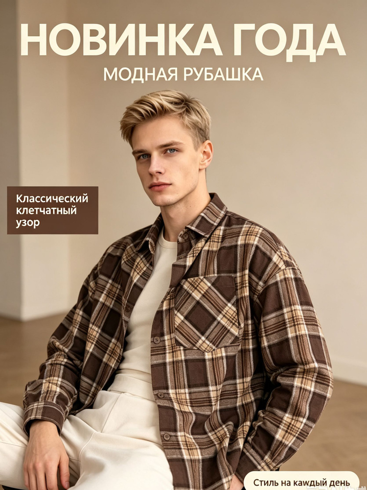 Рубашка 1 #1