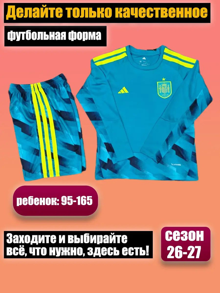 Форма футбольная #1