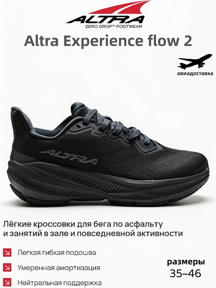 Кроссовки ALTRA Experience flow 2 #1