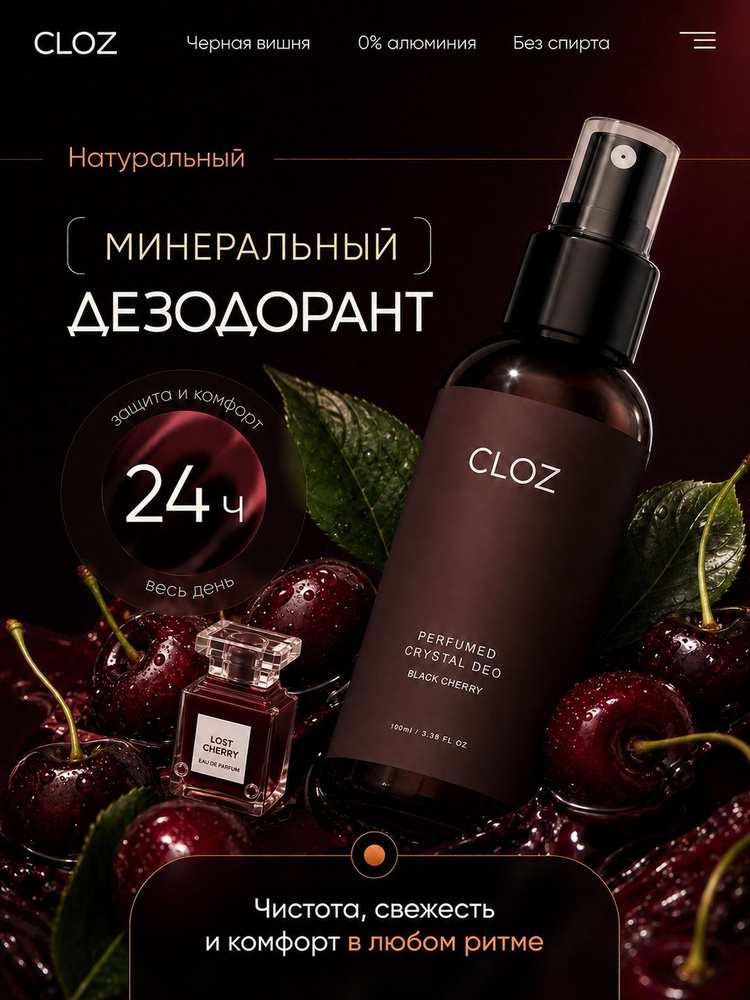 CLOZ Дезодорант 100 мл #1