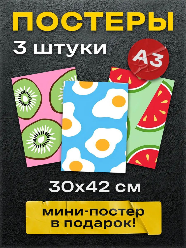 Постеры на стену #1