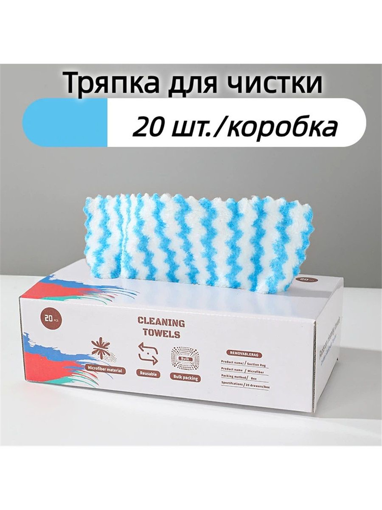 Тряпка, 20 шт #1