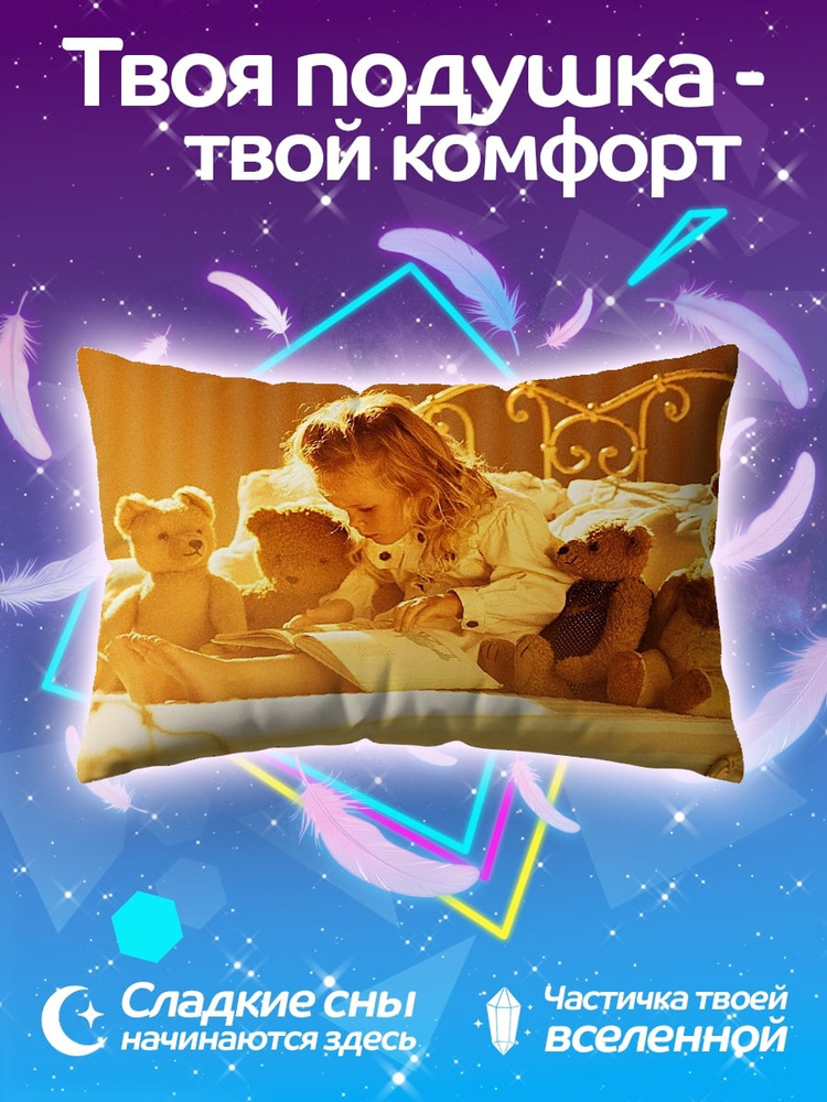 Подушка Девочка с мишками #1